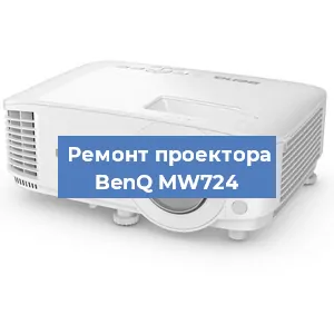 Замена системной платы на проекторе BenQ MW724 в Нижнем Новгороде